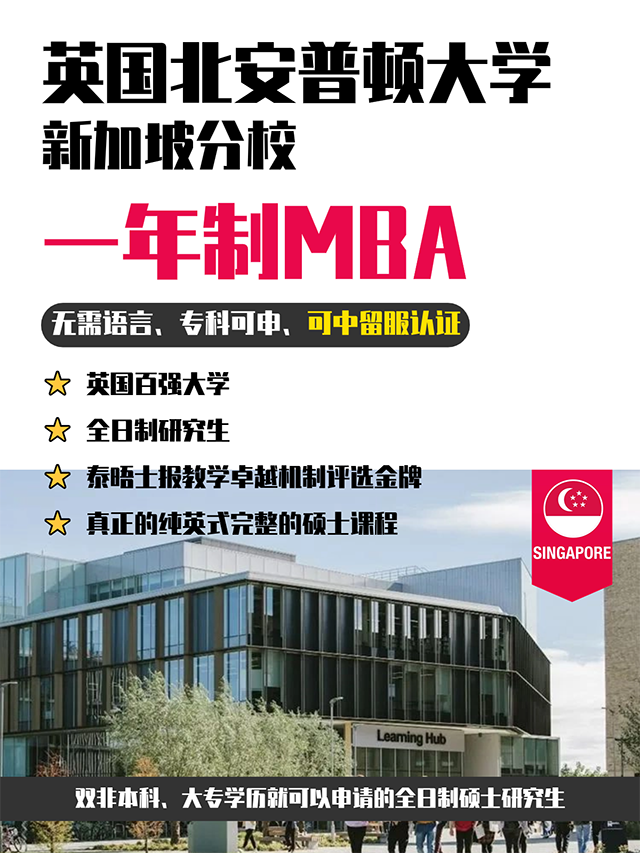 英国北安普顿大学新加坡分校