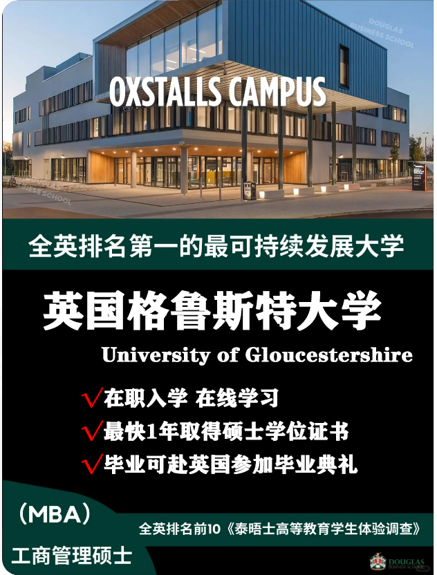 全英排名第一的最可持续发展大学  英国格鲁斯特大学