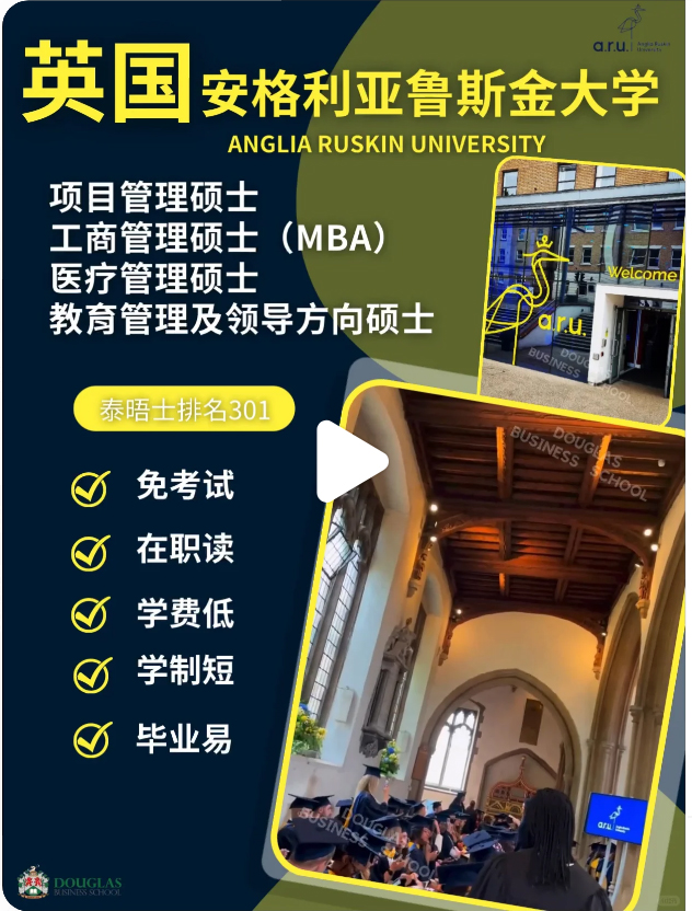 英国安格利亚鲁斯金大学