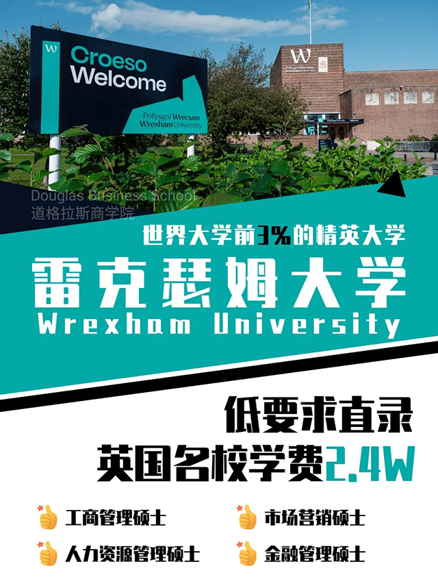 英国雷克瑟姆大学硕士直录Get名校offer_1_INTdouglas国际教育_来自小红书网页版.jpg